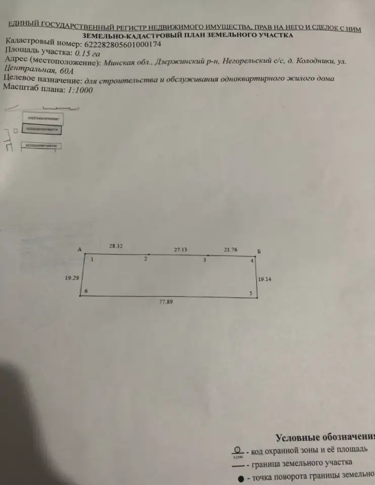 Участок в д.Колодники, фотография 2