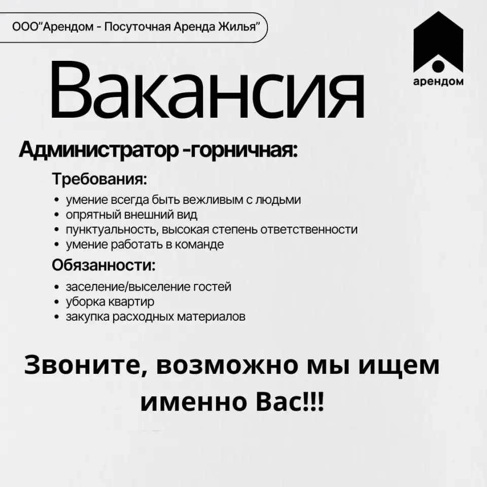 Администратор посуточных квартир (заселение и уборка), фотография 1