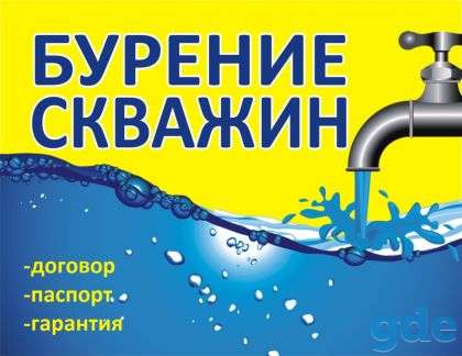 Бурение скважин на воду, фотография 1
