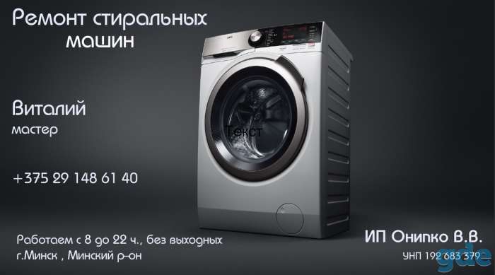 Ремонт стиральных машин, фотография 1