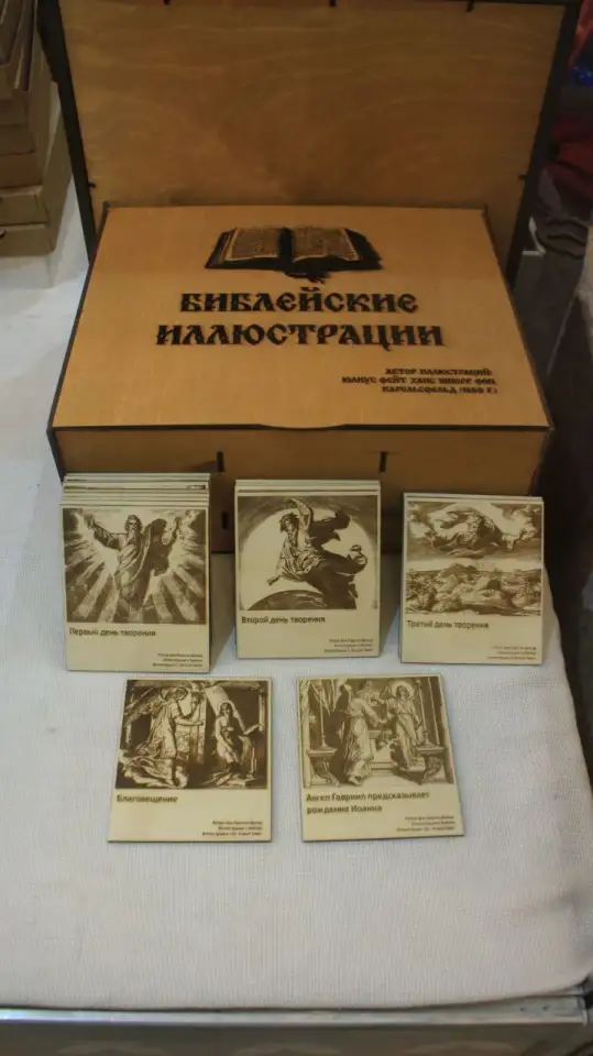Гравюры к Библии (коллекция из 241 гравюр), фотография 1