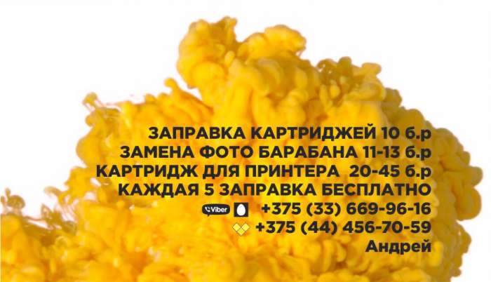 Заправка картриджей ремонт офисной техники, фотография 1
