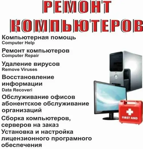 Компьютерная помощь Программист Выезд, фотография 3
