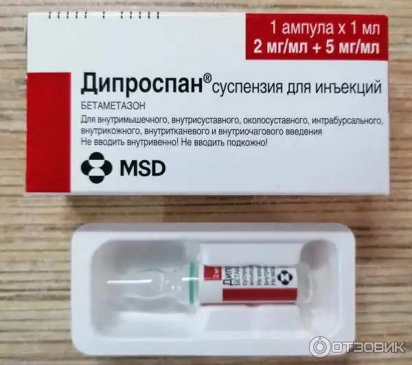 Продам уколы дипроспан, фотография 1