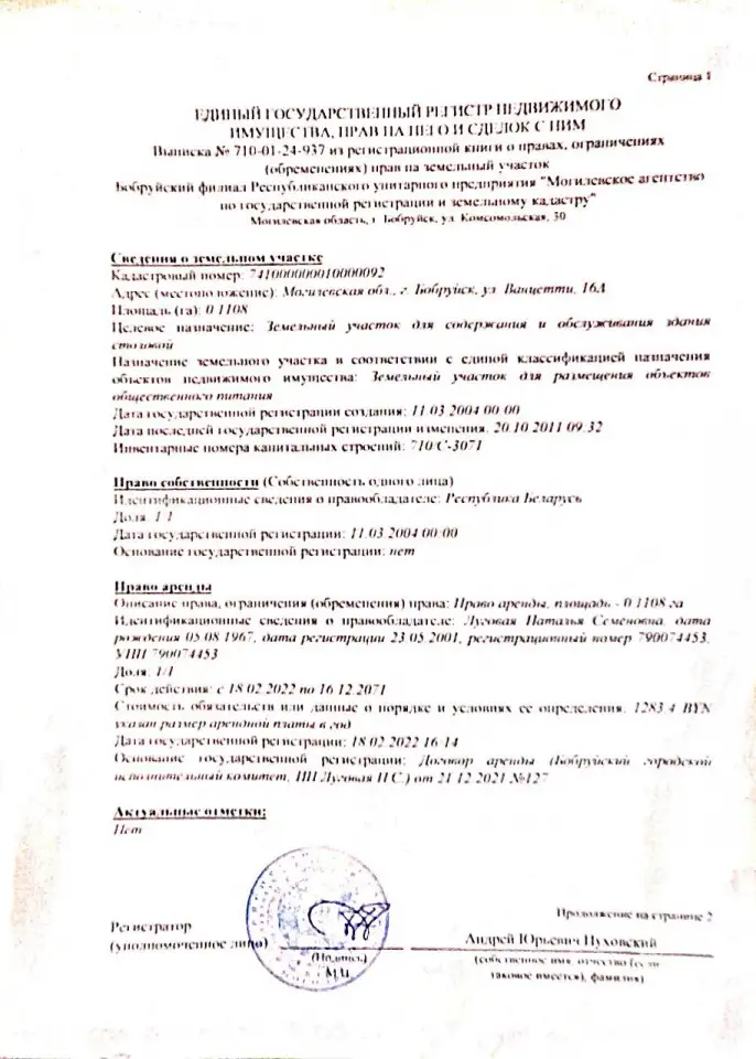Продажа отдельного здания, Внцетти16а, Могилёвская обл. Республика Беларусь, фотография 5