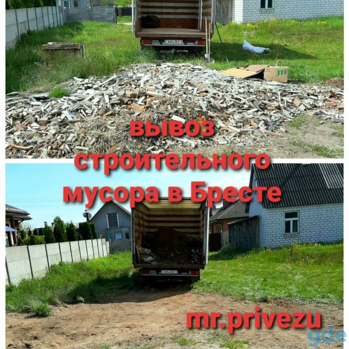 вывоз строительного мусора Брест, фотография 1