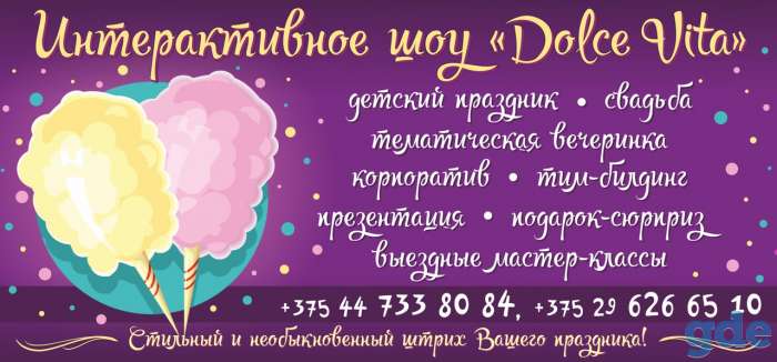 СЛАДКАЯ ВАТА, ПОПКОРН, КАРАМЕЛИЗИРОВАННОЕ ЯБЛОКО с Веселыми аниматорами на любое мероприятие! Интерактивное шоу 