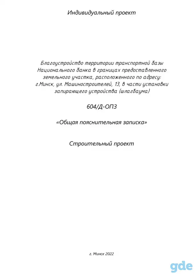 Проект шлагбаума, фотография 1
