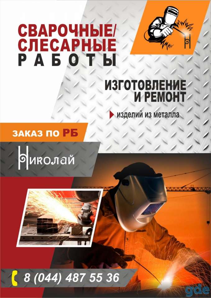 Сварочные работы, фотография 1