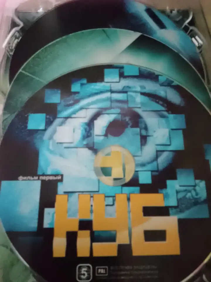 Ди-ви-ди диски Куб, трилогия, фотография 1