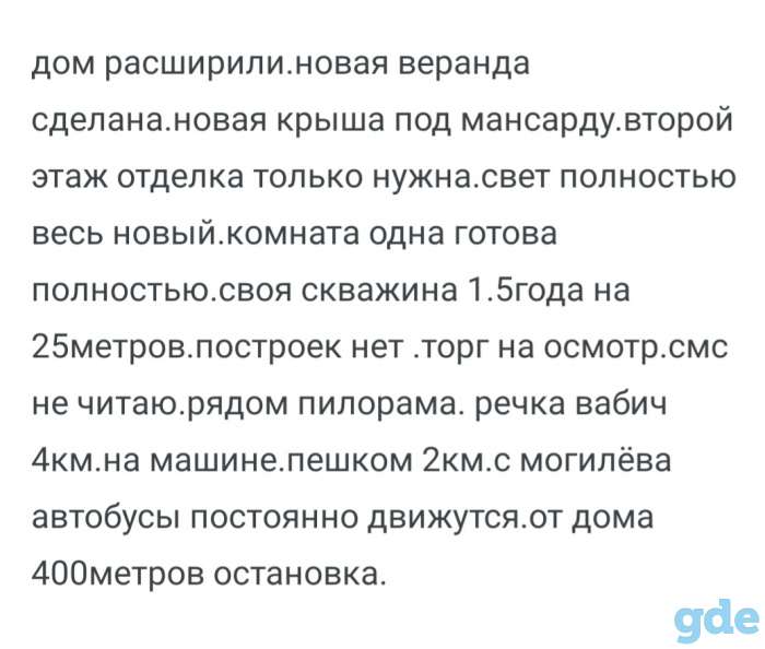 дом в д.изобище.из могилева в сторону минска 17км, фотография 10
