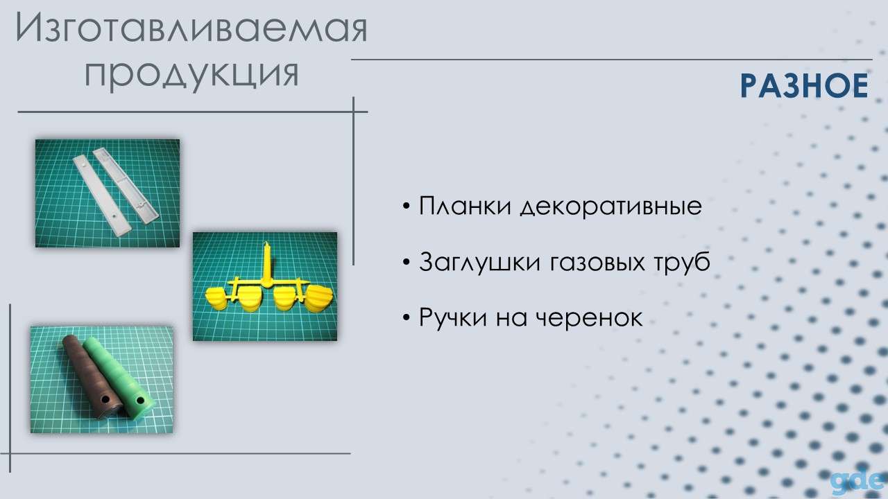 Производство пластиковых изделий методом литья под давлением, фотография 7