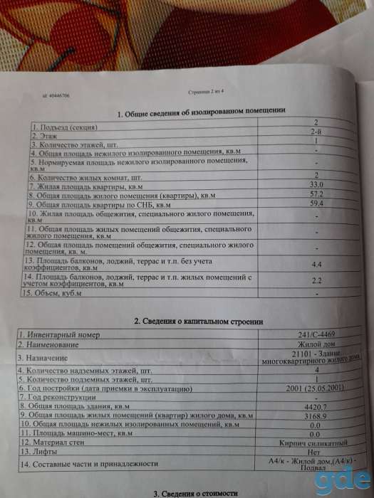 Продам квартиру, ул.Кондратьева, д.6, кв.23, фотография 2