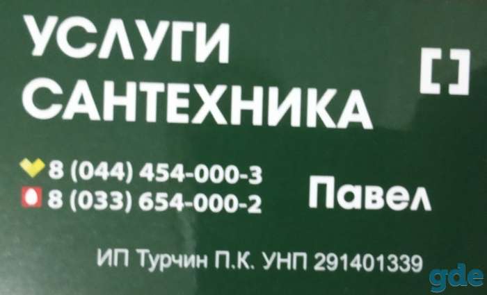 сантехника Пинск  услуги сантехника, фотография 1