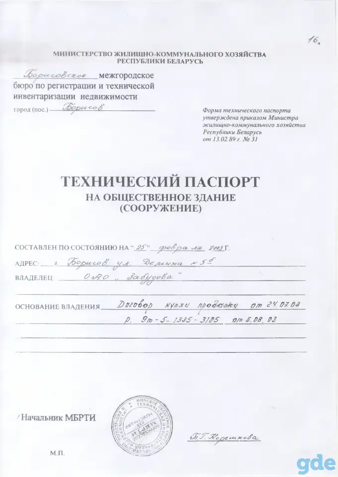 Продажа административного здания, Минская обл., р-н,, фотография 2