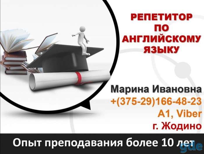Репетитор по Английскому языку, фотография 1
