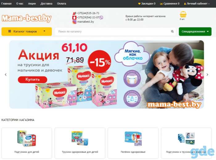 Пpoдaм интepнeт-мaгaзин детских товаров - mama-best.by, фотография 1