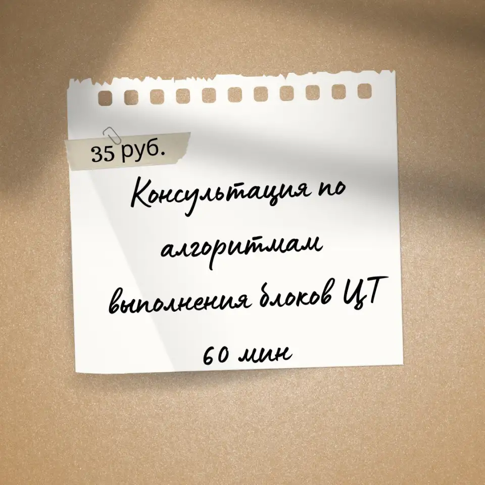 ЦТЦЭ по английскому ОНЛАЙН, фотография 3