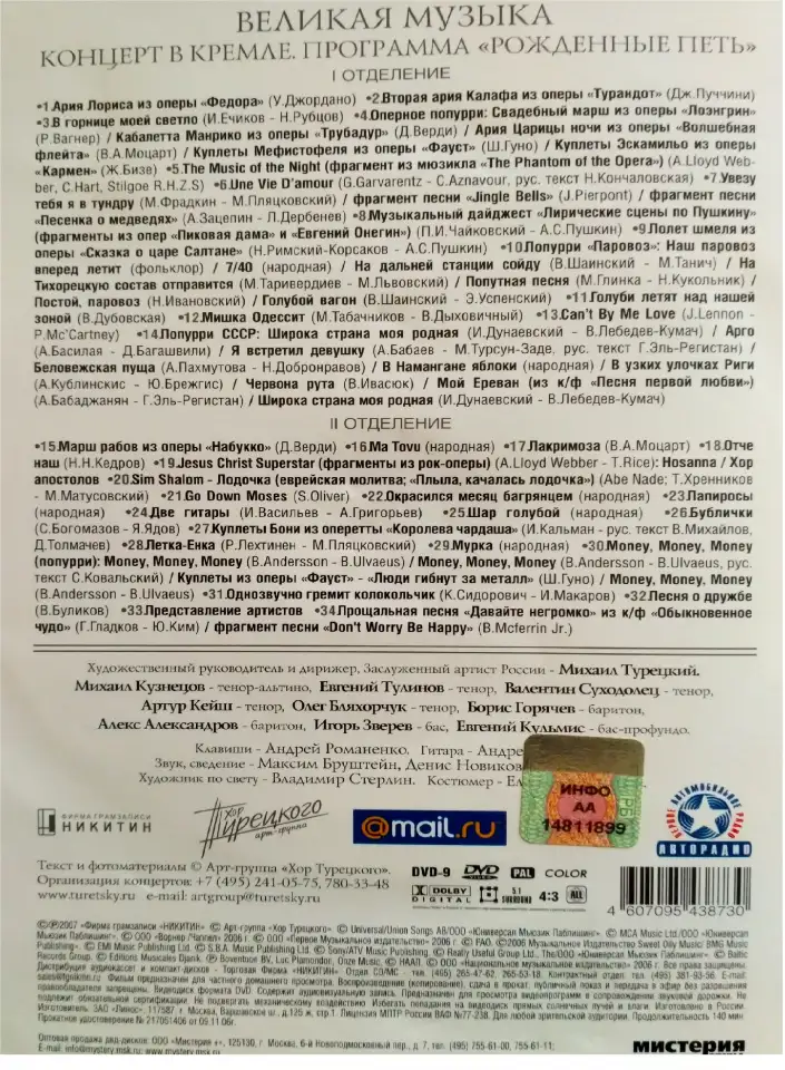 Хор Турецкого (концерт в Кремле на DVD), фотография 3
