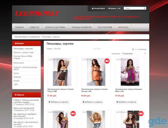 Продается интернет-магазин с красивым доменным именем Ledishop.by., фотография 1
