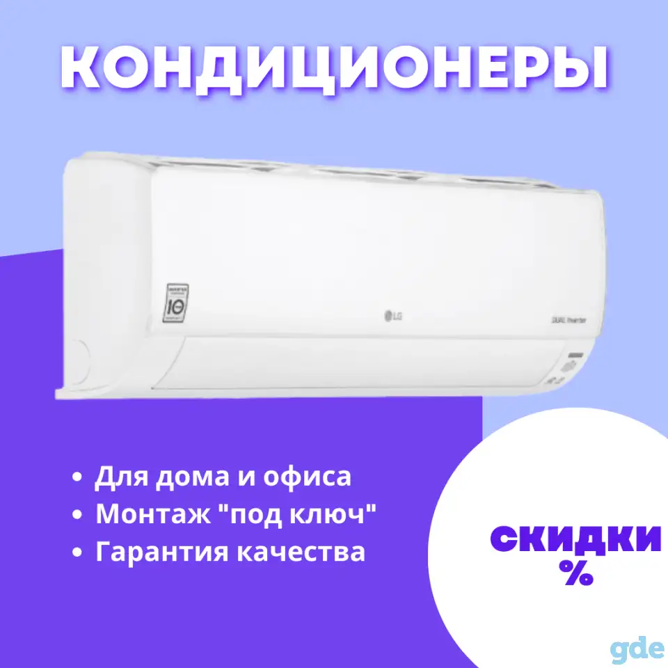 Кондиционеры с установкой, водонагреватели, увлажнители воздуха, обогреватели и пр., фотография 1