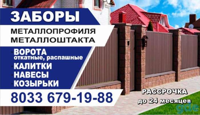 Монтаж и установка заборов, фотография 1
