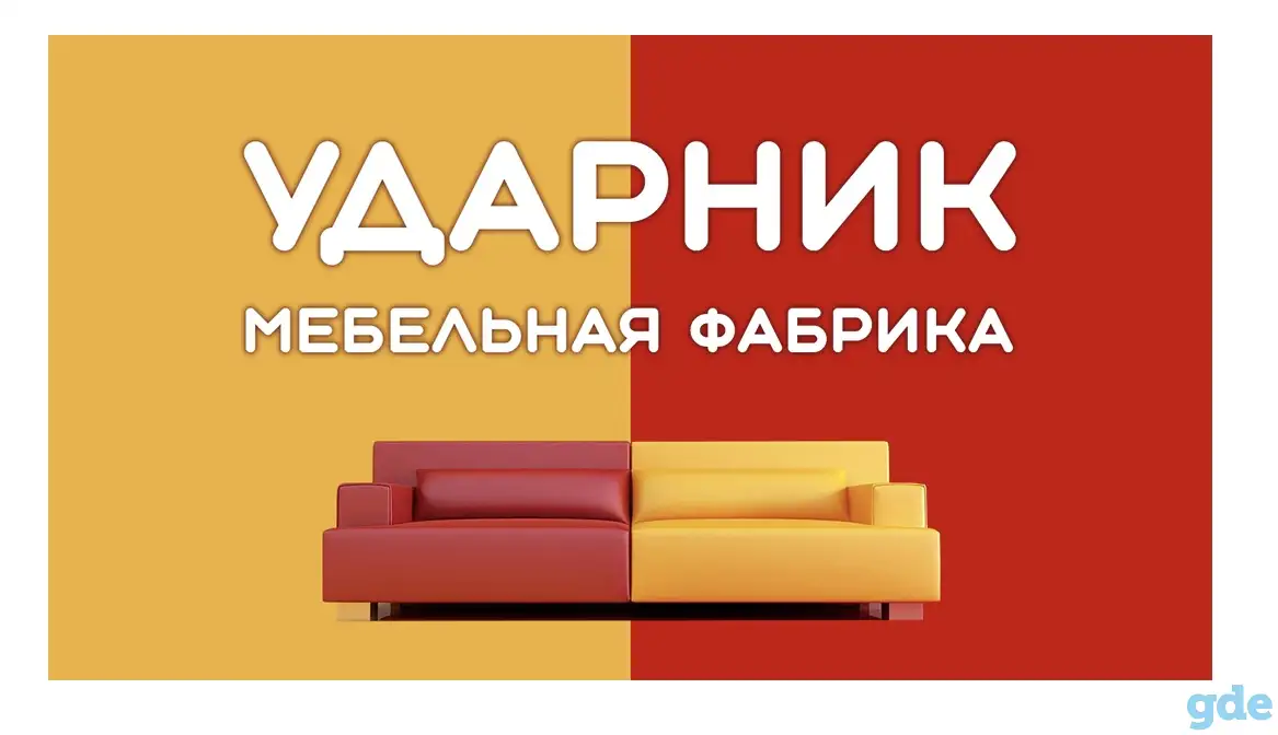 Мебельное предприятие «Ударник» ищет партнеров в Республике Беларусь., фотография 1