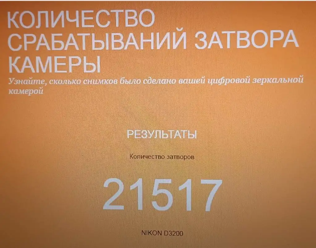 Зеркальный фотоаппарат Nikon D3200 Kit 18-55 mm VR, фотография 5