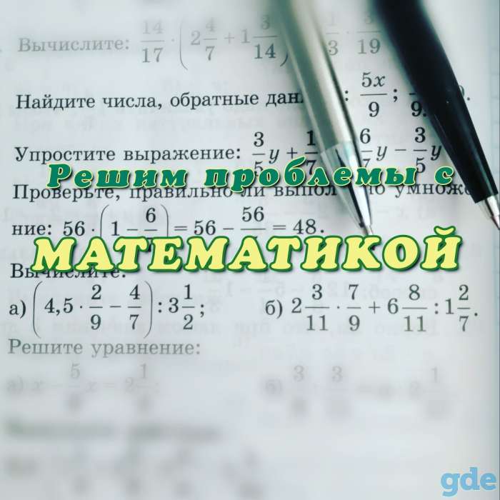 Помогу с математикой 1-7 класс, фотография 1