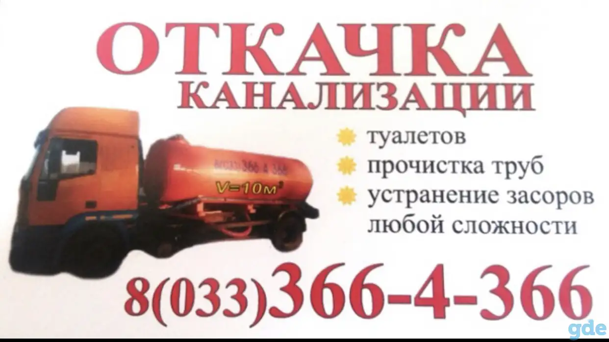 Откачка канализации, фотография 1