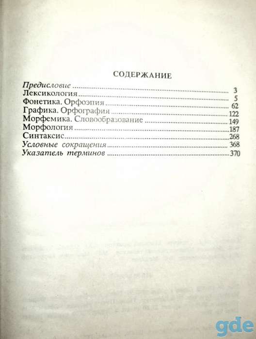 Краткий справочник по соврем.рус.языку, под ред.Леканта, фотография 3