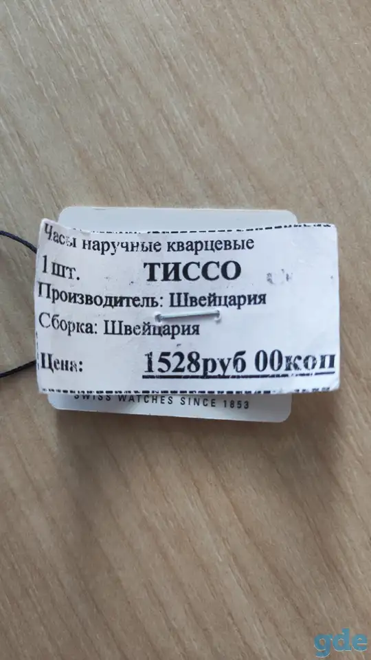 ПРОДАМ: Наручные часы Tissot V8 T106.417.11.051.00, фотография 5
