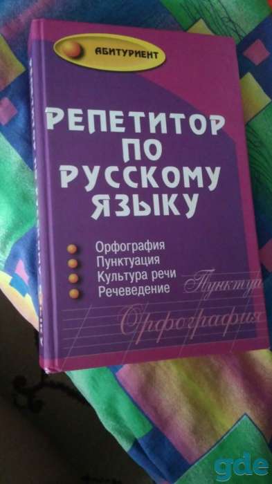 Продам сборник для подготовки к русскому языку, фотография 1