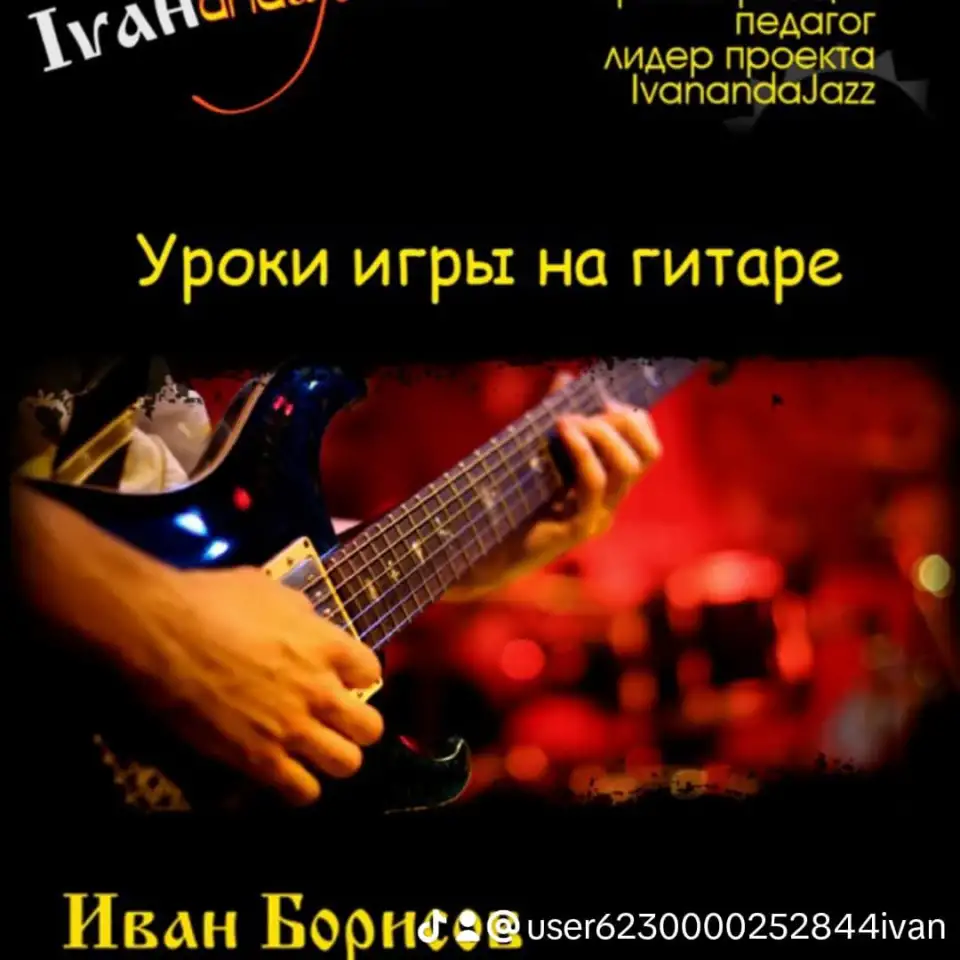 Обучение игре на гитаре, ,бас гитаре, укулеле., фотография 1