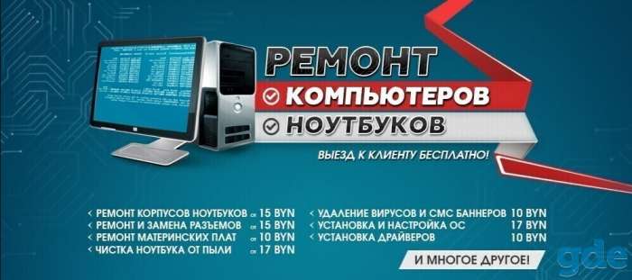 Ремонт компьютеров и ноутбуков, любой сложности, фотография 1