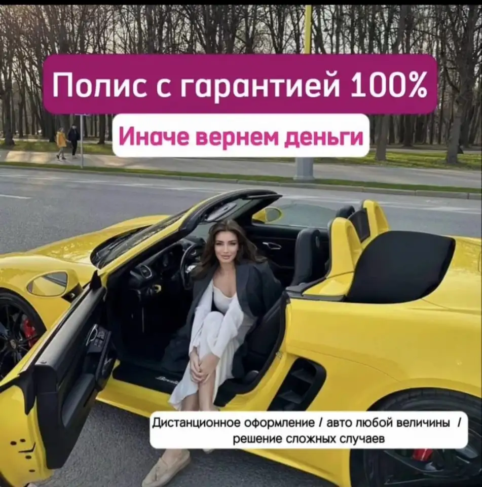 СТРАХОВАНИЕ авто из Беларуси в РОССИЮ И НЕ ТОЛЬКО!, фотография 1