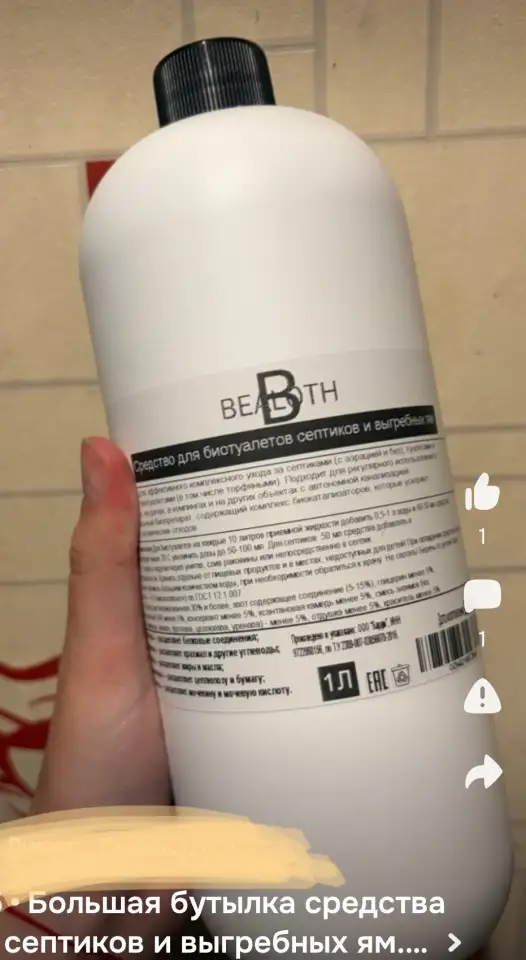 Средство для септиков и выгребных ям 1/10л Bealoth, фотография 3
