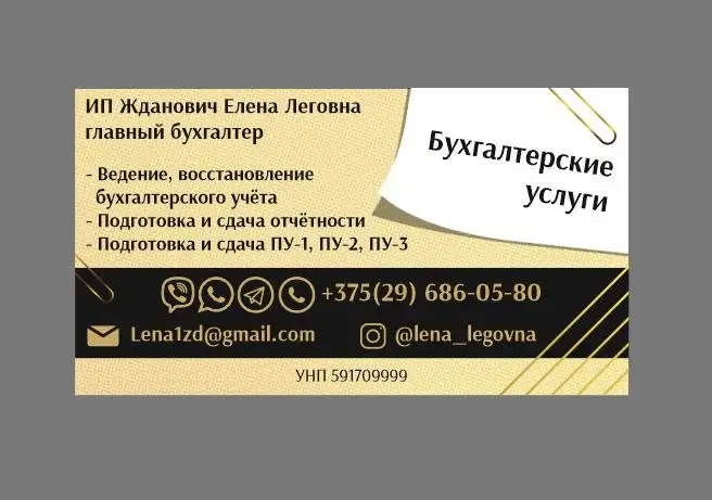 Бухгалтерские услуги в г.Ошмяны и онлайн по Беларуси, фотография 1