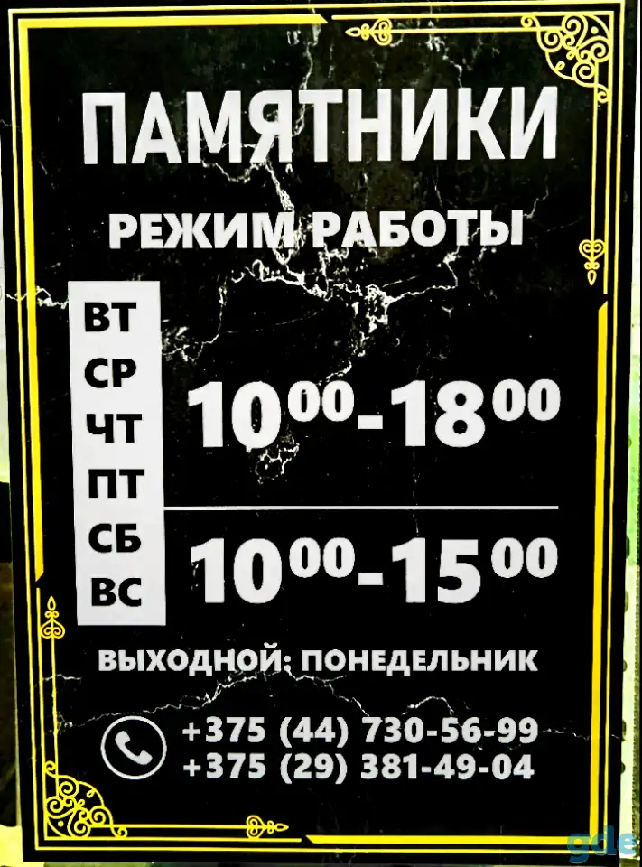 Дешёвые ПАМЯТНИКИ ПИНСК, фотография 1