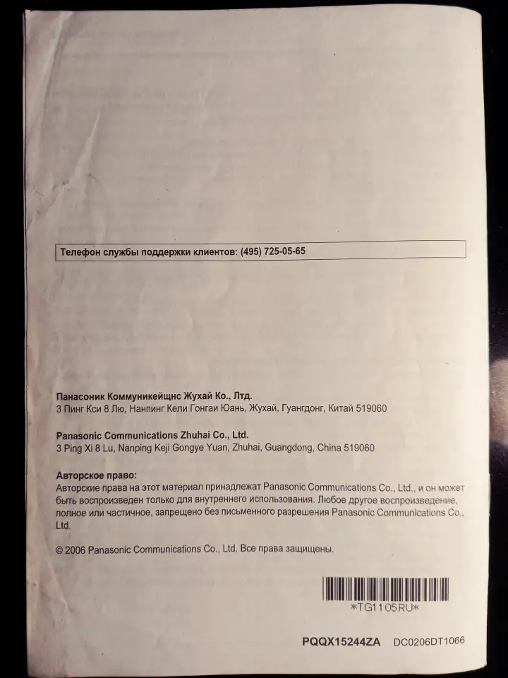 Радиотелефон с АОН Panasonik KX-TG1105RU, фотография 8