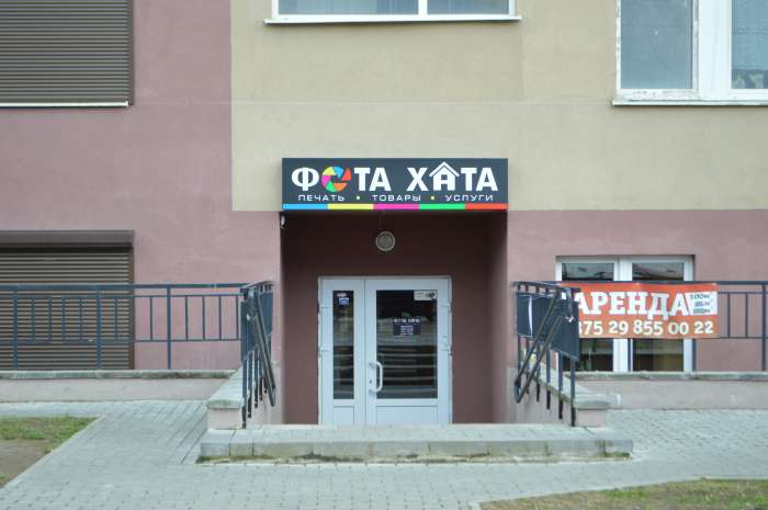 фотахата, фотография 1