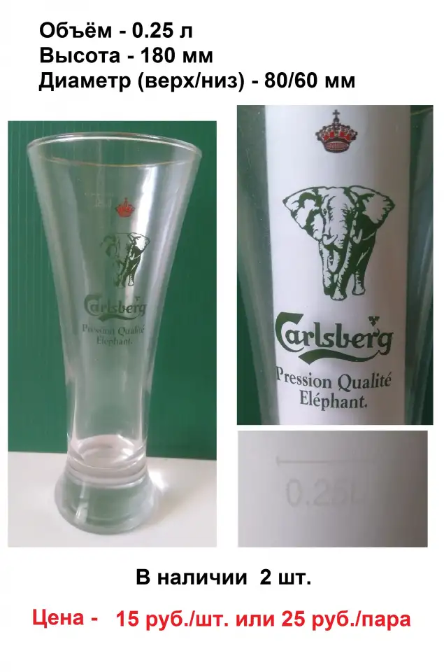 Бокалы Carlsberg и Zlaty Bazant для коллекции, фотография 1