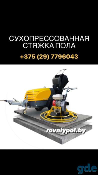 Стяжка пола полусухая Минск, фотография 3
