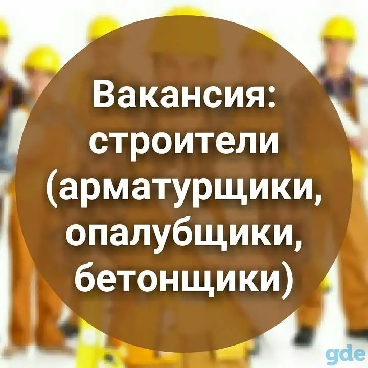 Бетонщики, монолитчики в Санкт-Петербург, фотография 1