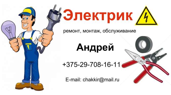Электрик работаю в минске и минском, фотография 1