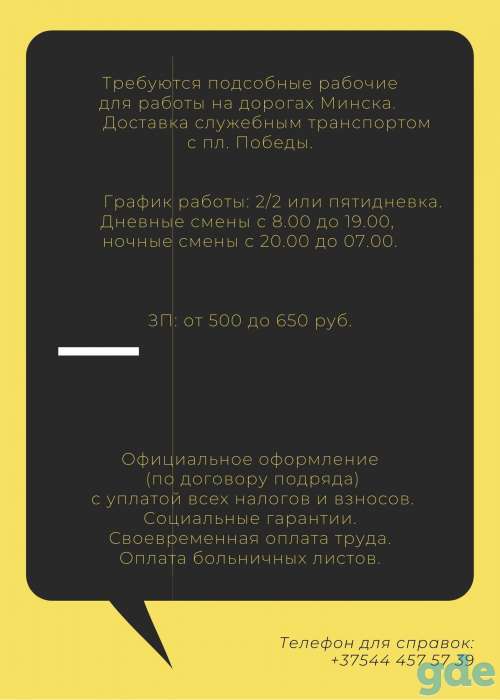 Требуются подсобные рабочие, фотография 1