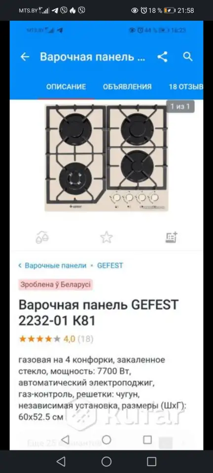 Газовая варочная панель ГефестK81, фотография 1