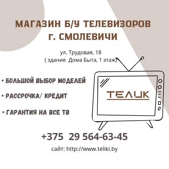 МАГАЗИН  бу  ТВ   ТЕЛИК, фотография 1