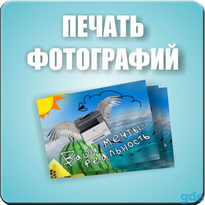 Цифровая печать фотографий, фотография 1