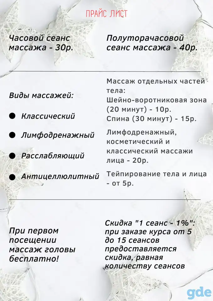 Массаж и тейпирование лица и тела, фотография 2